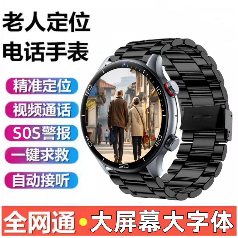 电话手表老年人专用智能手表老人多功能中老年人智能手表定位手表