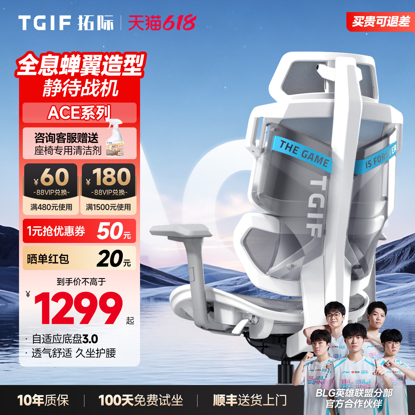 【BLG推荐升级款】TGIF拓际Ace电竞人体工学椅久坐护腰电脑椅