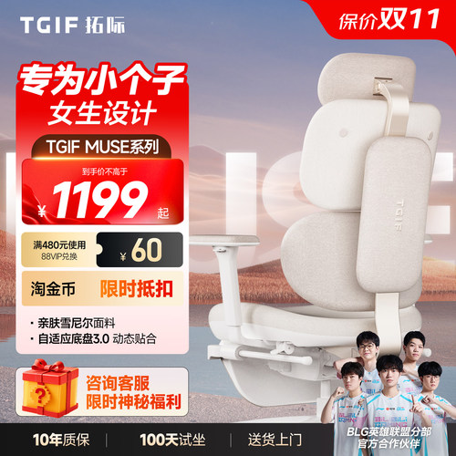 TGIF拓际MUSE灵感椅电脑椅
