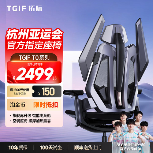 TGIF拓际T0Ultra电竞人体工学椅