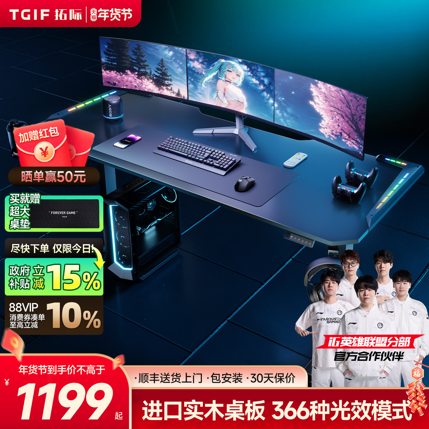 TGIF拓际Carry进口实木电竞桌电动智能升降电脑桌带RGB灯办公书桌,住宅家具,电动升降桌,淘宝优惠券,粉丝福利购,淘宝优惠卷