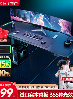 TGIF拓际Carry进口实木电竞桌电动智能升降电脑桌带RGB灯办公书桌