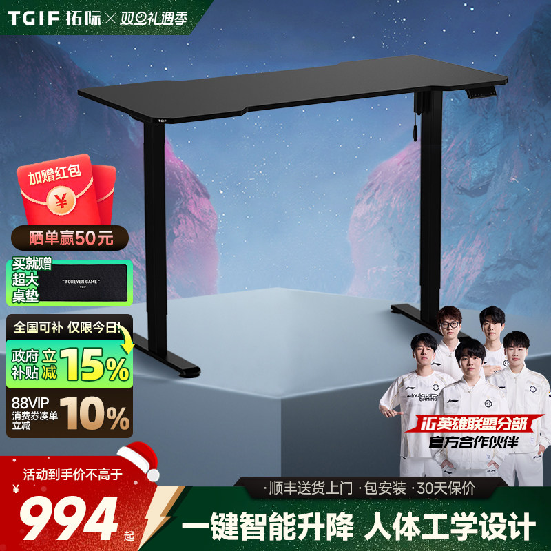 iG推荐丨TGIF拓际实木电动升降桌