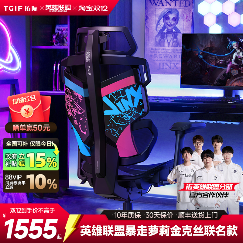 金克丝联名丨TGIF拓际Ace电竞椅