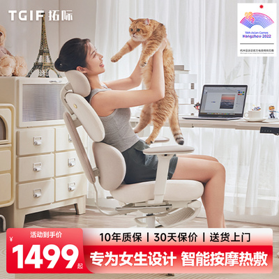 TGIF拓际MUSE人体工学电脑椅 带按摩加热功能与可升降旋转扶手 久