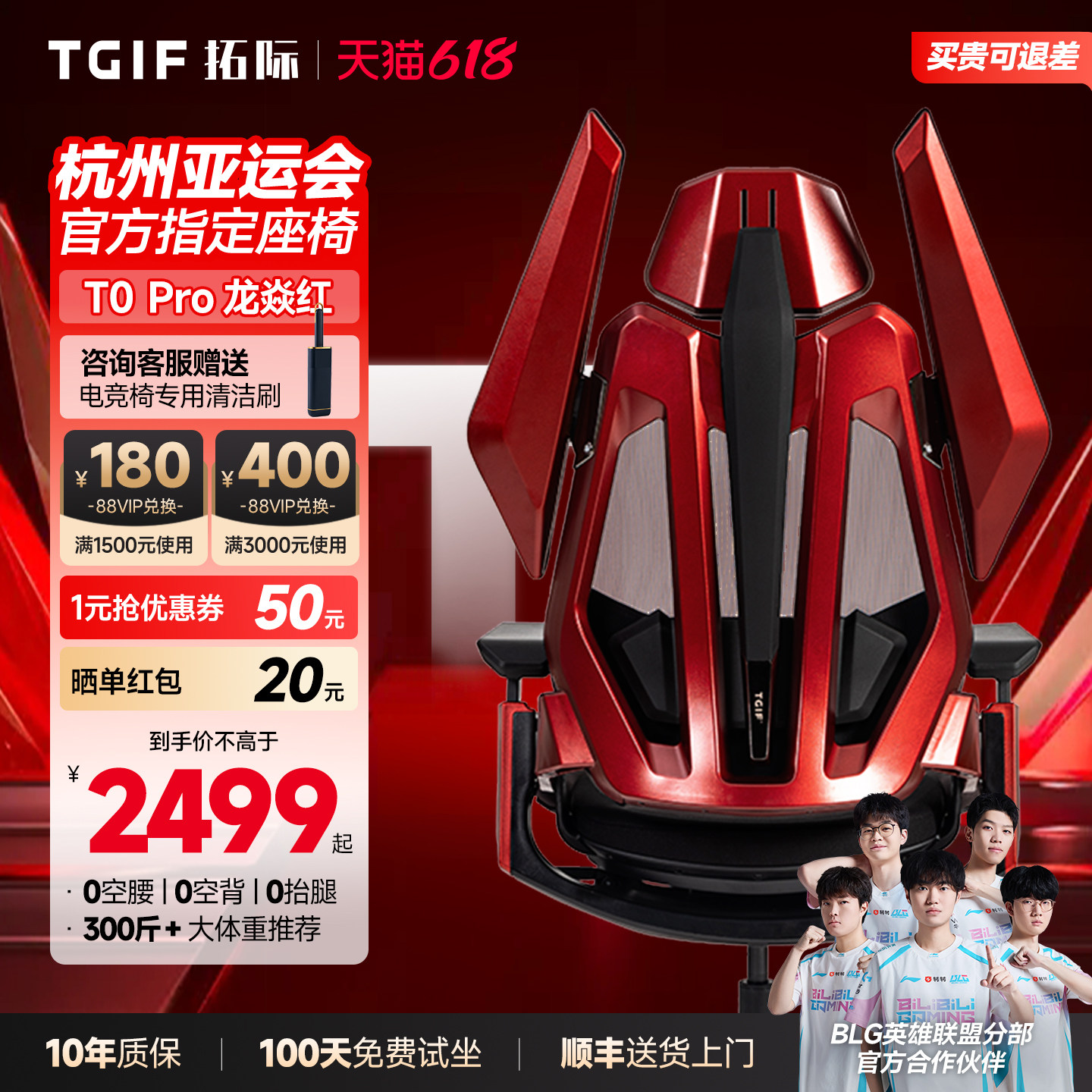 【BLG推荐新品龙焱红】TGIF T0pro电竞人体工学椅久坐电脑电竞椅