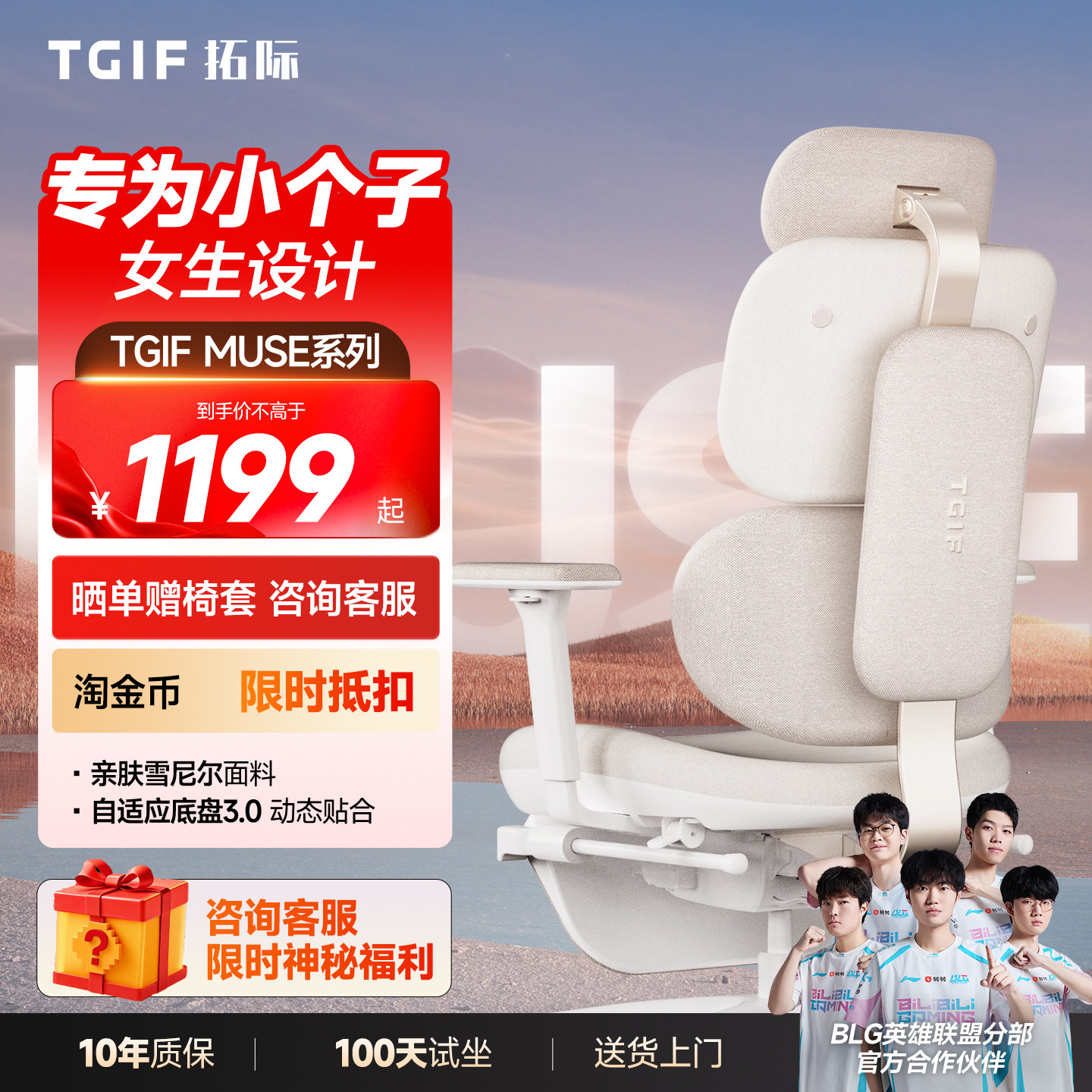 【BLG推荐爆品】TGIF拓际MUSE灵感椅女生人体工学电脑椅护腰