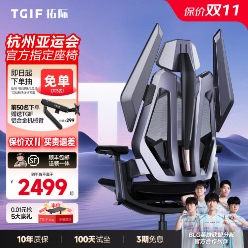 TGIF拓际T0Ultra电竞人体工学椅