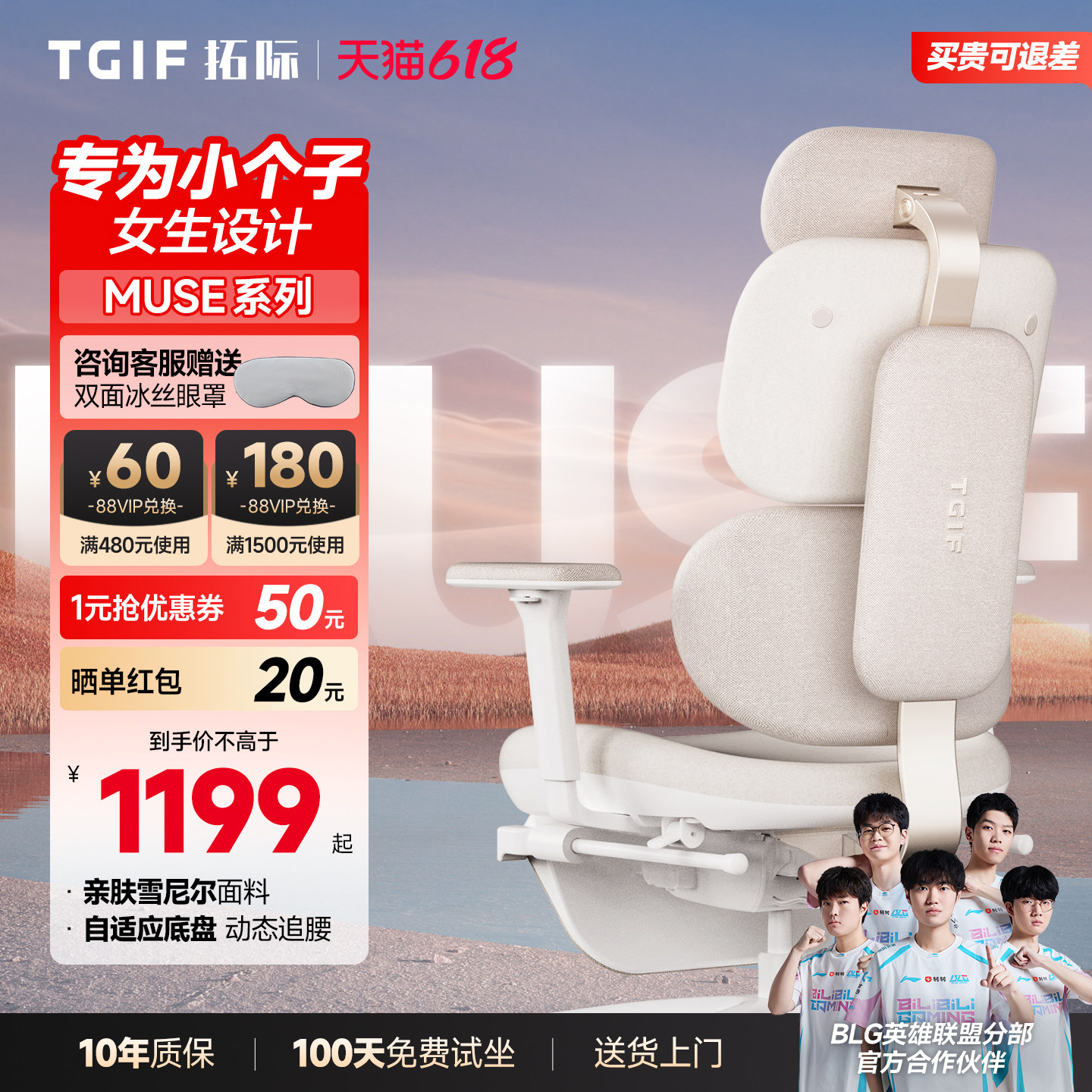 【BLG推荐爆款】TGIF拓际MUSE灵感椅女生人体工学久坐护腰电脑椅