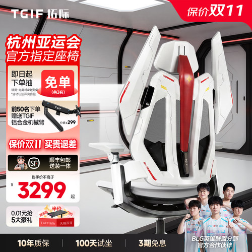 T0MaxUltra电竞椅机甲白6D扶手
