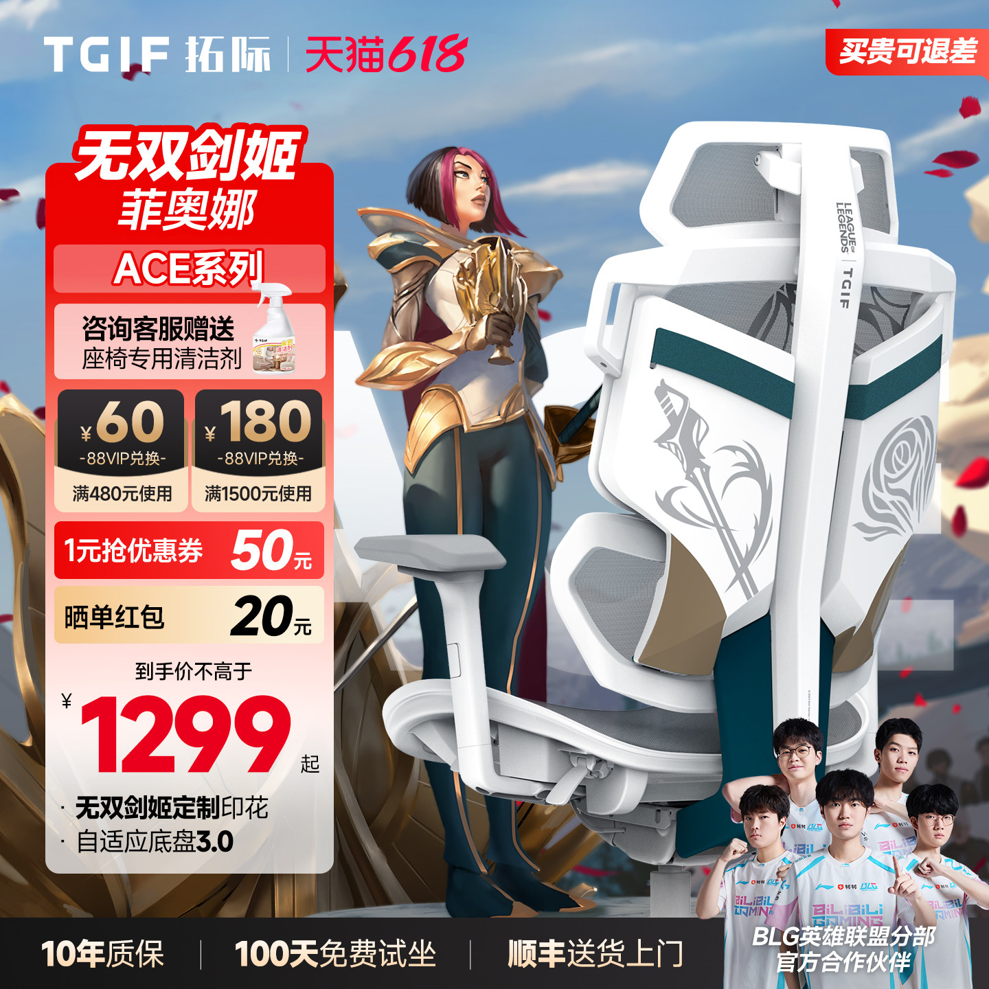 【BLG推荐联名款】TGIF拓际Ace剑姬联名电竞椅人体工学护腰电脑椅