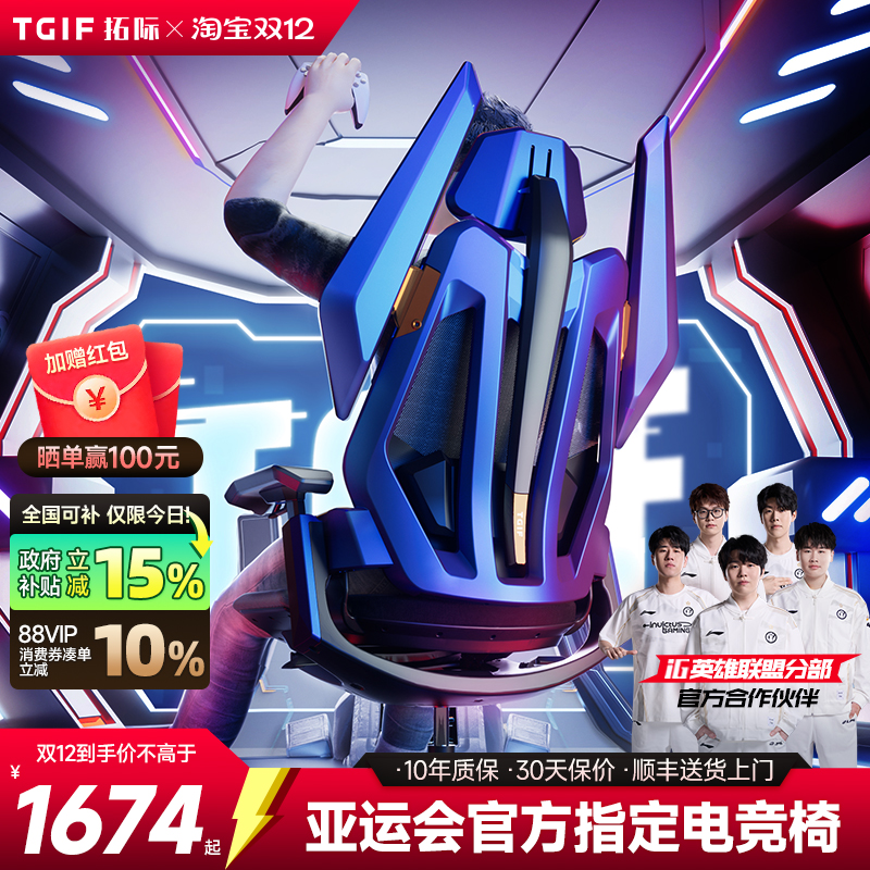 按摩加热丨TGIF拓际T0电竞工学椅