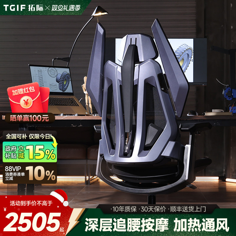 TGIF拓际T0ultra电竞人体工学椅子按摩加热护腰电脑座椅久坐舒适