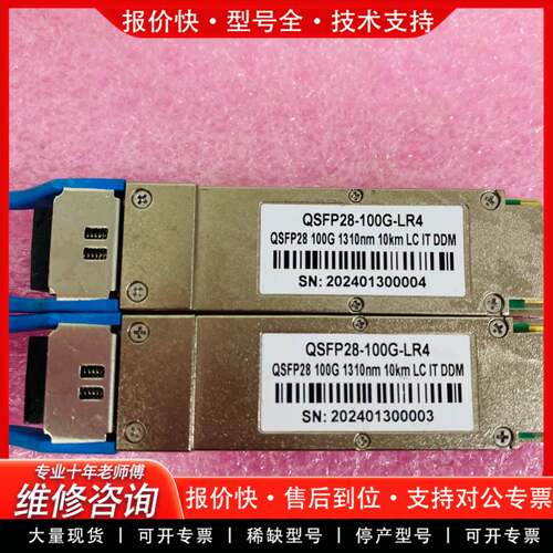可维修QSFP28-100G-LR4 1310nm 10KM LC