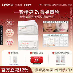 【爆改去黄】limoya丽茉雅涂抹面膜去黄提亮细腻肌肤舒缓保湿国货