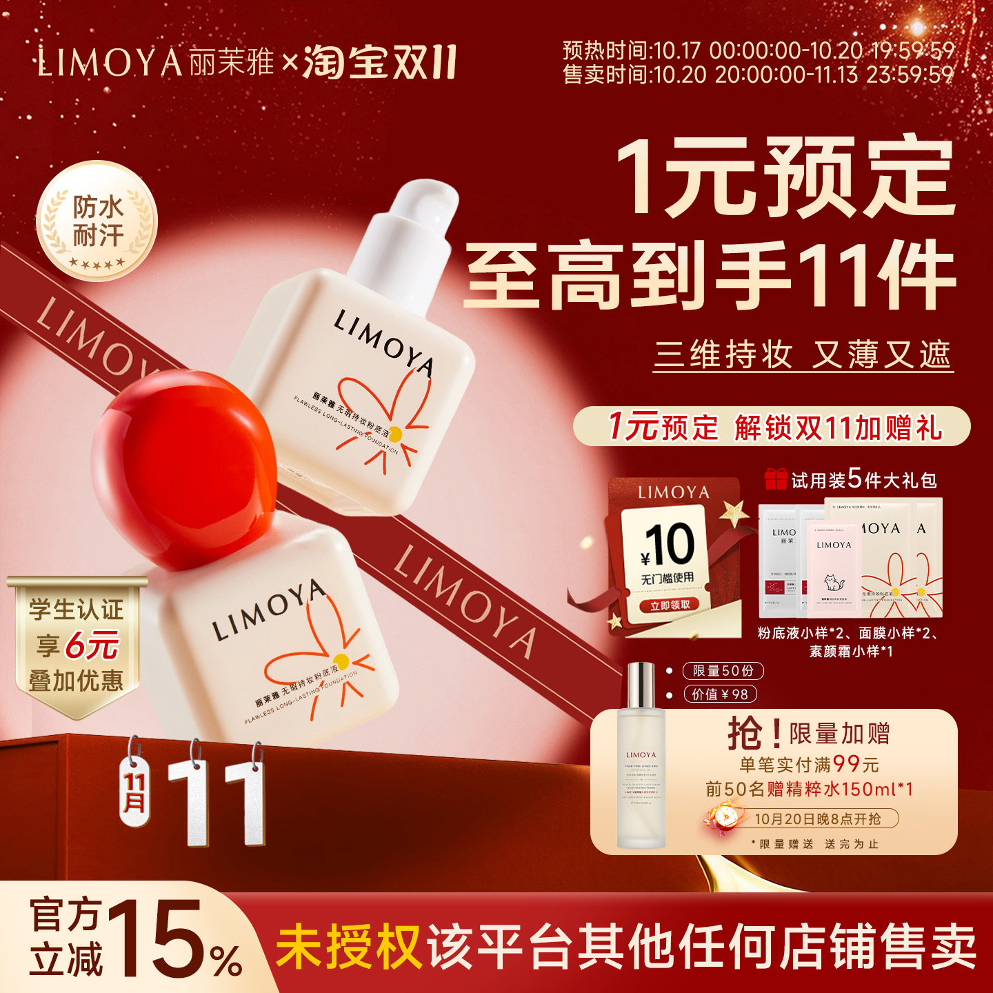 【coser推荐】limoya丽茉雅粉底液轻薄持久高遮水润不脱不卡粉