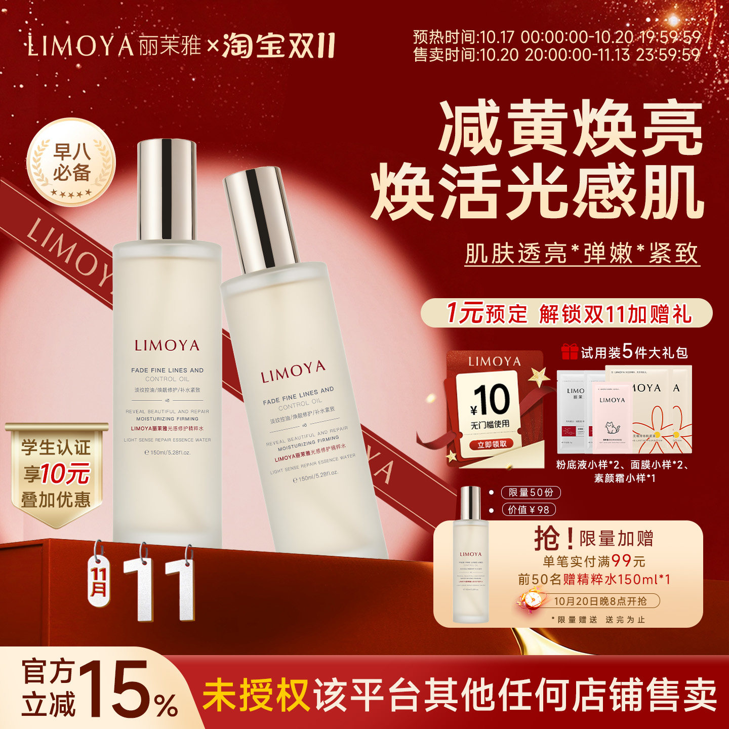 【双11抢先购】LIMOYA丽茉雅光感精粹水去黄提亮改善暗沉控油保湿