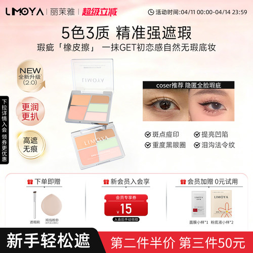 【COSER同款】LIMOYA丽茉雅五色遮瑕盘遮痘印泪沟黑眼圈提亮凹陷