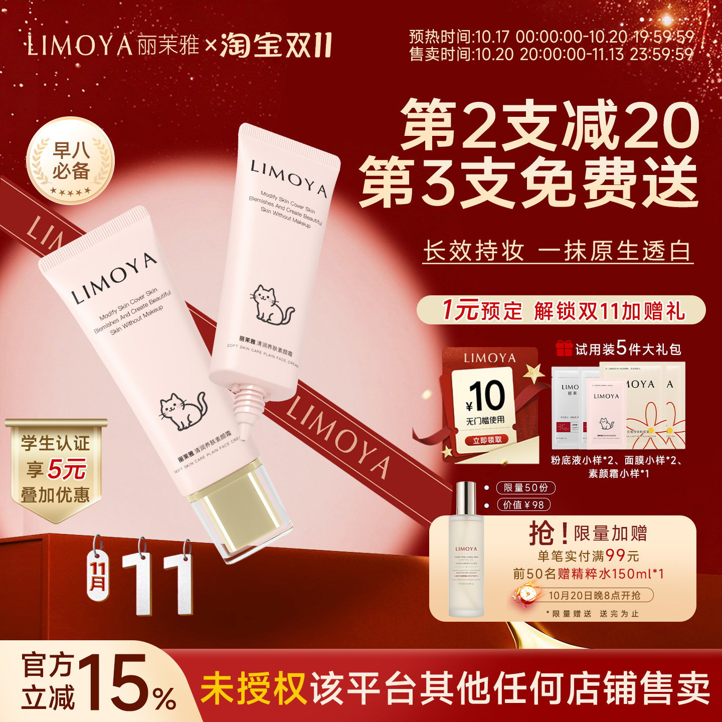 limoya丽茉雅素颜霜自然清透
