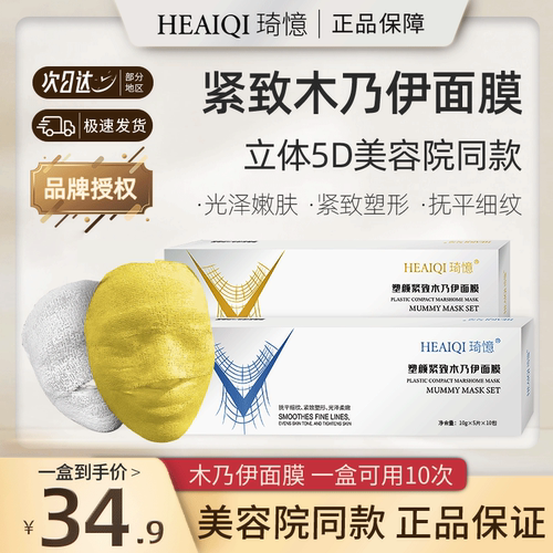 HEAIQI木乃伊绷带面膜石膏条提拉紧致V脸美容院专用可拉伸官方正