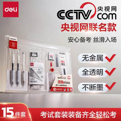 考试专用透明手提袋套装｜含2B等