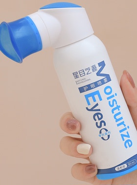 星目之源护眼喷雾眼睛模糊干涩疲人工泪液洗眼液无防腐剂洗眼睛水