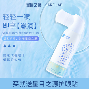 星目之源护眼喷雾人工泪液无防腐剂眼睛干涩疲劳模糊润眼喷雾88ml