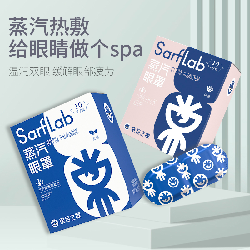 星目之源蒸汽眼罩热敷