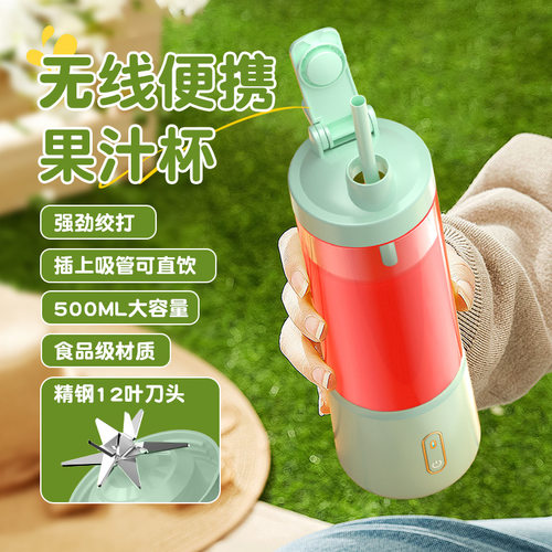 德国新款便携式果汁机碎冰榨汁机充电料理机水果蔬菜电动搅拌机