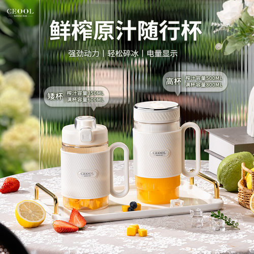 德国ceool总裁小姐 榨汁机便携式多功能家用榨汁杯户外小型便携果