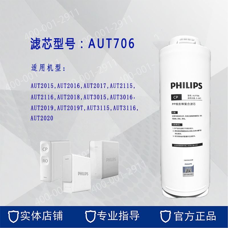 净水器CP滤芯AUT706AUT747AUT767 适配AUT2015/AUT3015