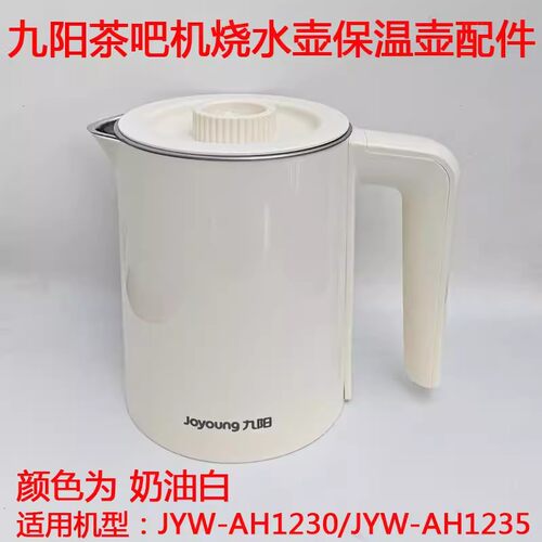 茶吧机JYW-AH1235/JYW-AH1230烧水壶电水壶玻璃保温壶配件
