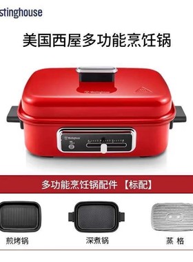 多功能烹饪锅 WSC-1423家用料理锅火锅分体式电蒸锅4.5L红色