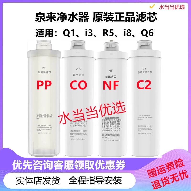 净水器滤芯Q1、i3、R5、i8、Q6、P6、V5、V8