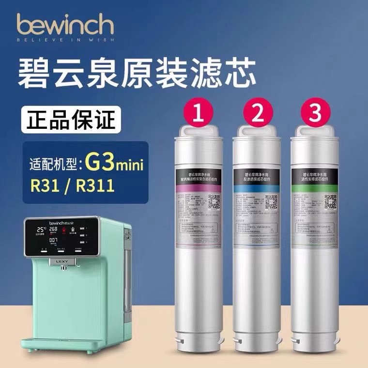 G3mimi /A3净水机滤芯,JST- R31/R311台式