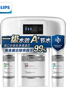 飞利浦Pro400/PRO500/PRO600 G家用净水器厨房直饮RO反渗透纯水机
