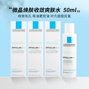 理肤泉微晶焕肤收敛水50ml中样清痘净肤控油清洁补水收缩毛孔
