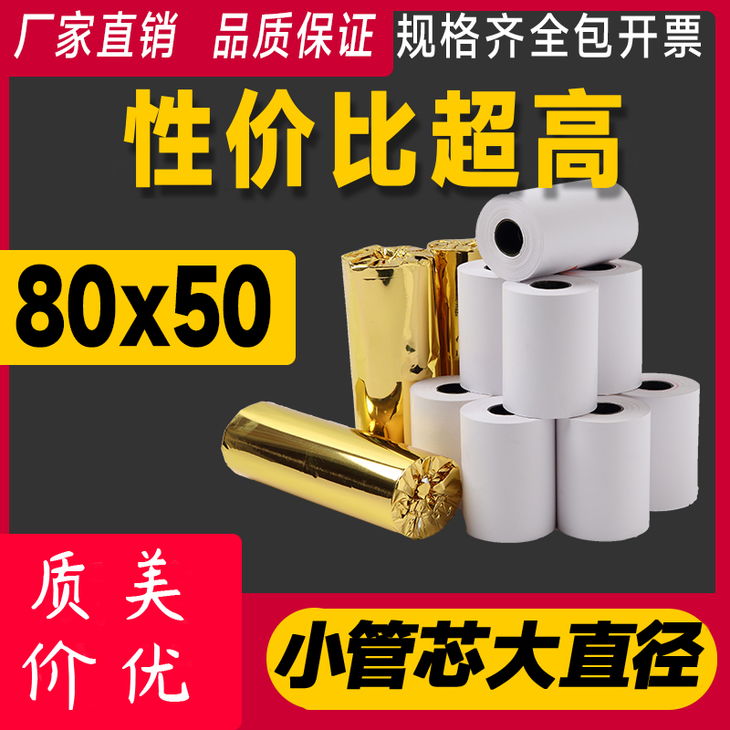 喜百和高档热敏收银纸80x50客如云收银机热敏打印纸80mm*50三防后厨房打小票纸卷8050整箱热敏感收款薄热敏纸 办公设备/耗材/相关服务 收银纸 原图主图