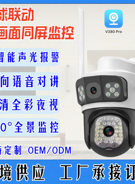 4G监控摄像头 三画面400万像素v380pro枪球联动无线监控摄像头