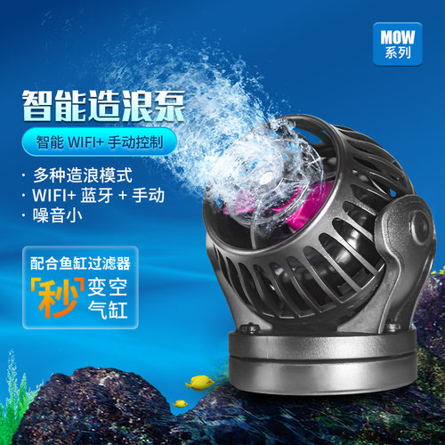 Jebao捷宝MOW智控WIFI造浪泵安静鱼缸变频淡海缸通用底吹循环泵