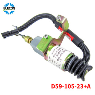 上柴D6114发动机停机电磁铁D59-105-23+A停车断油熄火电子电磁阀