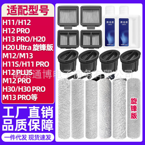适用于追觅洗地机配件H11/H12/H13/M12/M13/H20主刷滤网芯清洁液