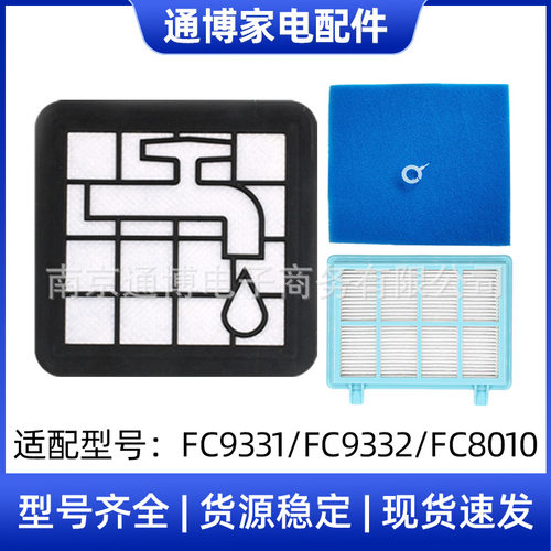 适用于飞利浦吸尘器配件FC9331/FC9332/FC8010滤芯滤棉过滤网