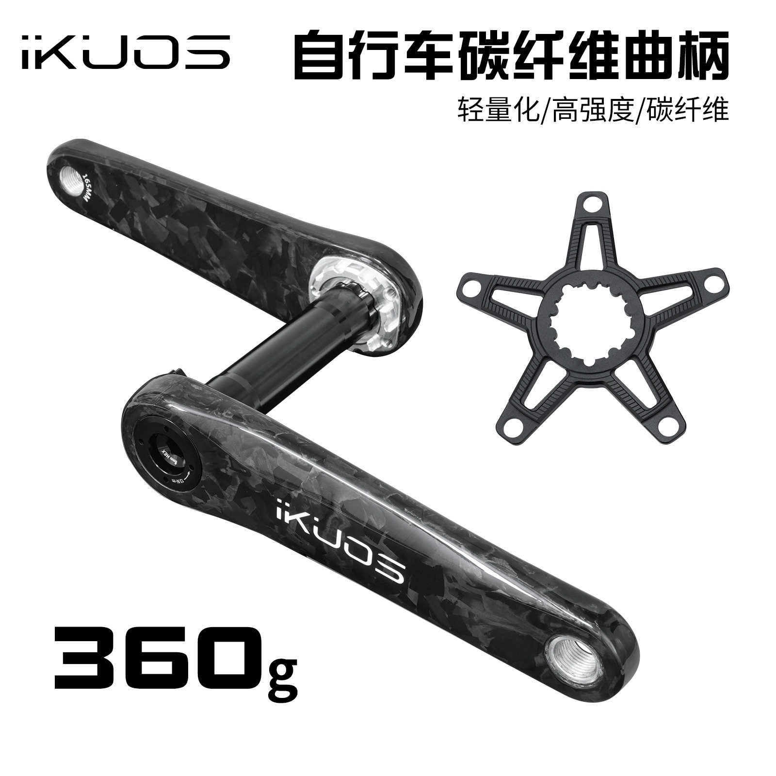 iKUOS自行车碳纤维曲柄165/170mm折叠车直装式三钉曲柄轻量化牙盘
