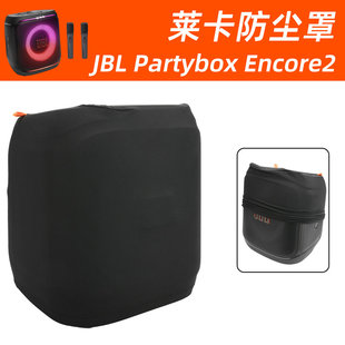 适用JBL Partybox Encore 2防尘保护罩 JBL战将2代音箱莱卡弹力套