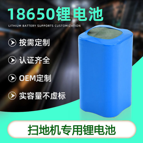 14.8V扫地机器人锂电池组 18650大容量可充电加湿器筋膜枪锂电池