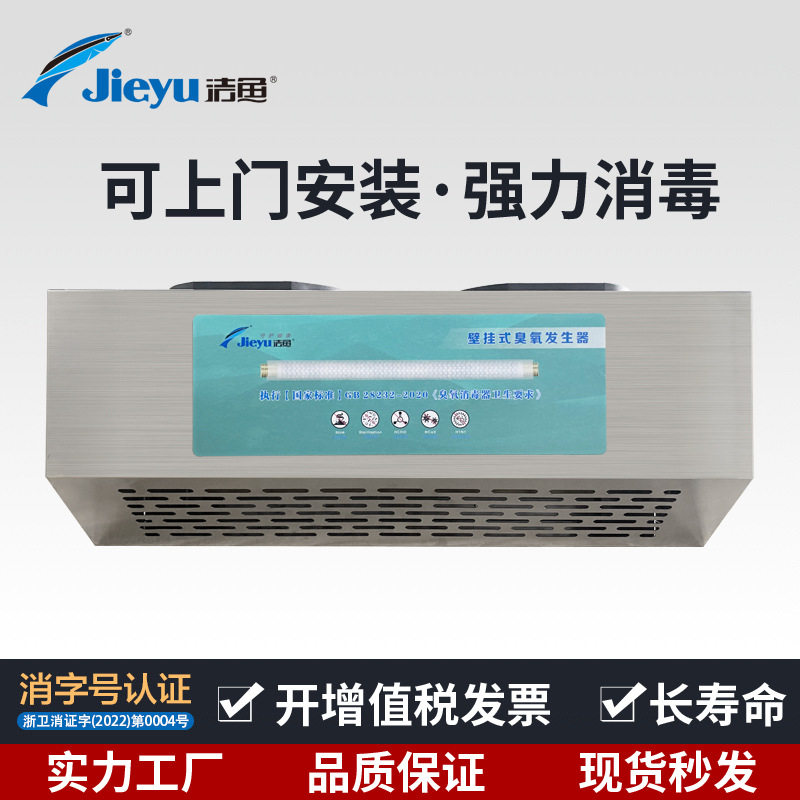 壁挂式臭氧消毒机食品加工车间厕所垃圾除臭杀菌臭氧发生器臭氧机