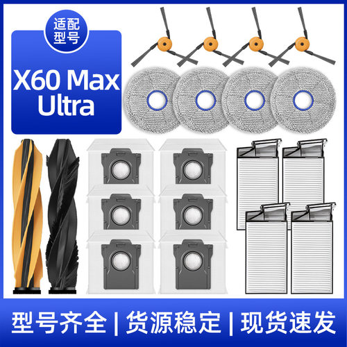 适用于追觅扫地机器人X60 Max ultra滚边刷过滤网抹布集尘袋配件