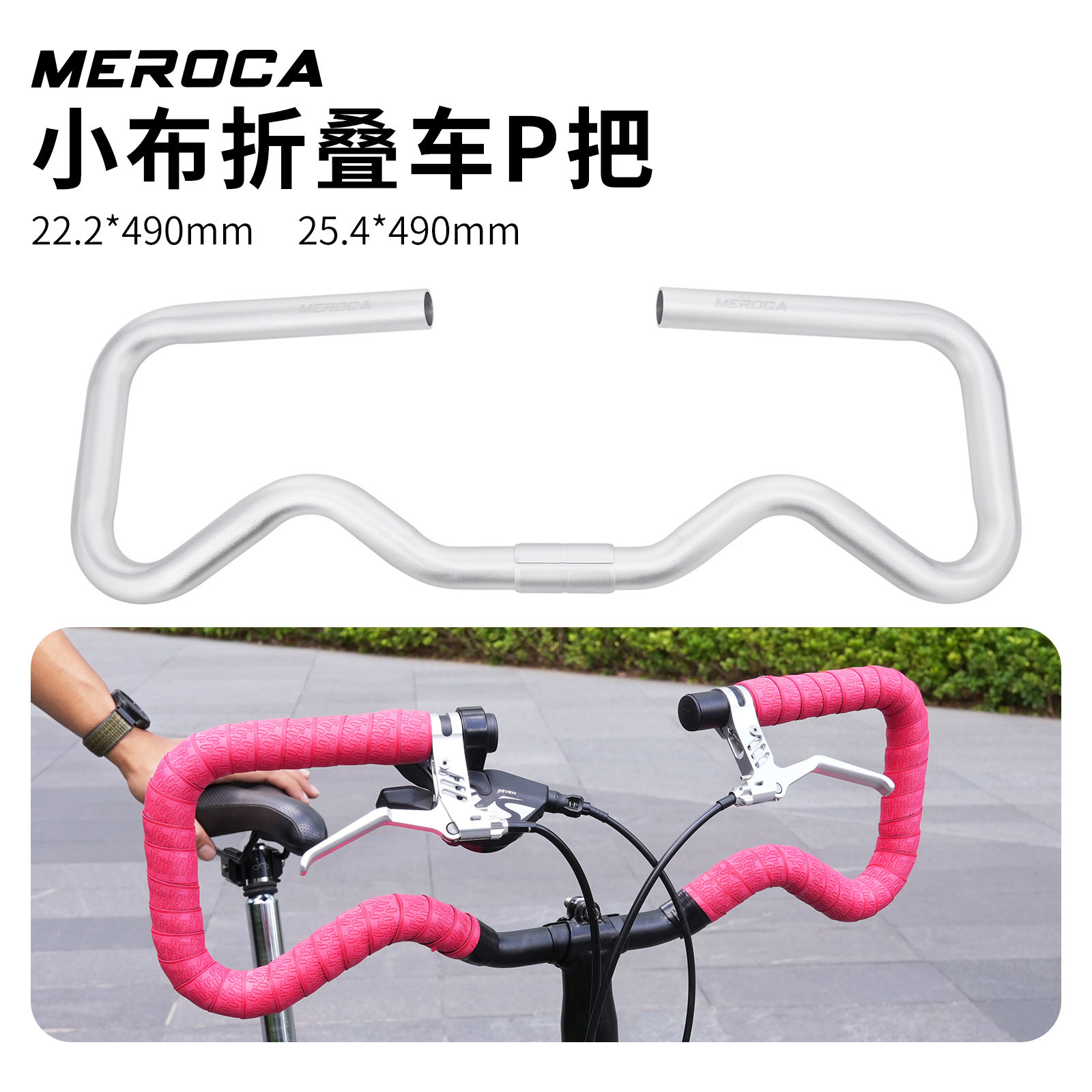 MEROCA 小布P把铝合金改装抬升蝴蝶把折叠车25.4*490mm宽弯把改装 - 实物图