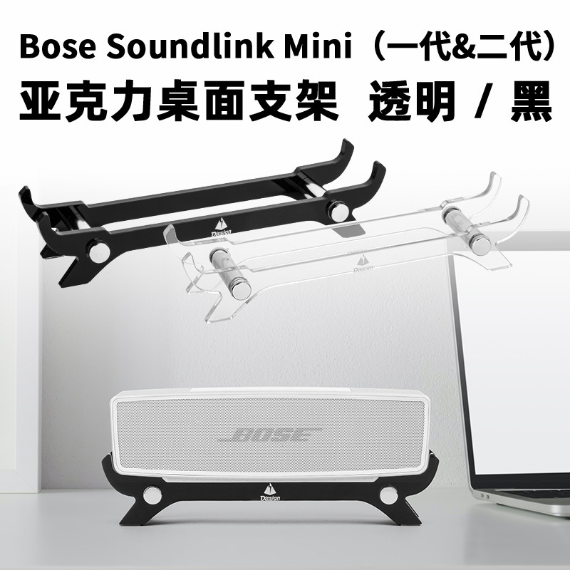 适用BoseSoundlinkMini1/2代